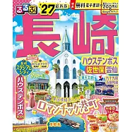るるぶ長崎 ハウステンボス 佐世保 雲仙&rsquo;27