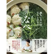 藤井なべ 鍋さえあれば、なんとかなる。