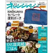 橘頁生活(2026.03.02)增刊號：附紀之國屋收納包