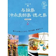 03 地球の歩き方 島旅 与論島 沖永良部島 徳之島~奄美群島2~ 3訂版