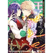 婚約者が浮気相手と駆け落ちしました。王子殿下に溺愛されて幸せなので、今さら戻りたいと言われても困ります。 4
