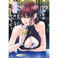 私と相性良い人、いませんか? 1