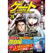 ゲート 自衛隊 彼の地にて、斯く戦えり 28