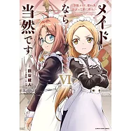 メイドなら当然です。 ~万能メイド、濡れ衣かぶって旅に出る。~ 6