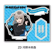 GIRLS BAND CRY壓克力立牌：D (河原木桃香)