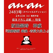 an・an(2026.02.18)增刊：銀魂