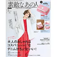 成熟女性美麗時髦穿搭服飾造型讀本(2026.03)增刊號：附miffy米飛兔口金收納包