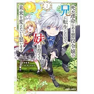 死ぬ運命にある悪役令嬢の兄に転生したので、妹を育てて未来を変えたいと思います 2