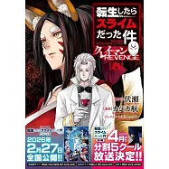 転生したらスライムだった件 クレイマンREVENGE 8
