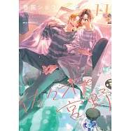 佐々木と宮野 11