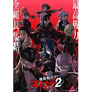 魔都精兵的奴隸2 角色歌迷你專輯