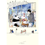 友達だった人 絹田みや作品集
