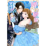婚約破棄されたりされなかったりですが、不幸令嬢になりました。~ざまぁしなくても幸せです~ アンソロジーコミック 2