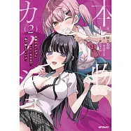 本物のカノジョにしたくなるまで、私で試していいよ。 2