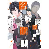 家政夫くんは名探偵! 2