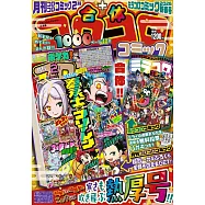 合體COROCORO卡漫特刊 (2026.02)：附海報&別冊等附錄組