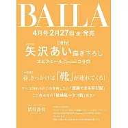 BAILA(2026.04)增刊：矢澤愛繪製圖