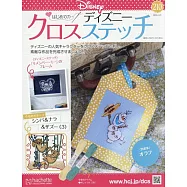 迪士尼十字繡裝飾圖案手藝特刊 210：附辛巴&娜娜&沙祖(3)圖案材料組
