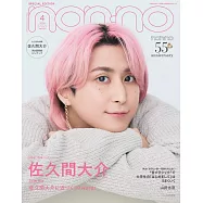 NONNO(2026.04)增刊號：佐久間大介(Snow Man)