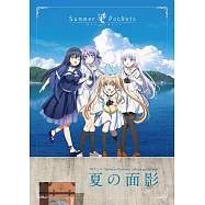 TV動畫「Summer Pockets」公式資料集：夏の面影