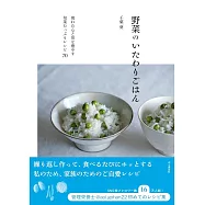 野菜のいたわりごはん〈疲れた心と体を癒やす旬菜たっぷりレシピ70〉