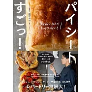 パイシートすごっ!