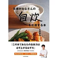 賛否両論笠原がみなさんの自炊を応援する本