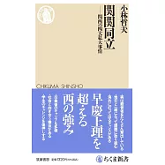 関関同立 関西の四大私大事情