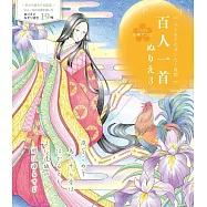 百人一首ぬりえ3