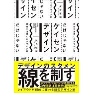 だけじゃない ケイセン デザイン 罫線を活用したデザイン術