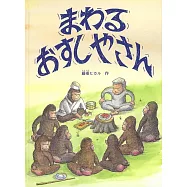 まわる おすしやさん