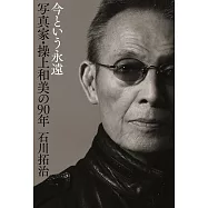 寫真家操上和美90年完全解析手冊