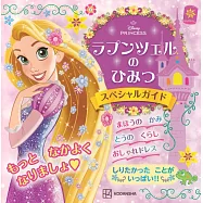 樂佩公主的秘密完全解析專集