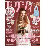 美麗新娘幸福情報(2026.03)附miffy米飛兔環保購物袋&收納包