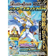 BATTLE SPIRITS卡片遊戲完全攻略本 2026：附卡片&紙製收納盒