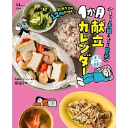 松田理惠營養健康料理製作食譜集
