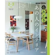 舒適理想居家空間收納佈置實例集