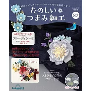 初學美麗TSUMAMI細工手藝特刊 87：附材料組