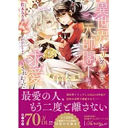 異世界トリップして、元帥閣下から求愛されました ~最愛の姫への寵愛~