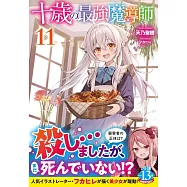 十歳の最強魔導師 11