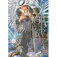 アルファの灼蜜~パブリックスクールの恋~