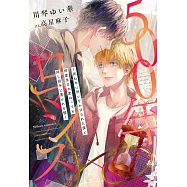 500年ロマンス~死ねない呪いをかけられた僕と何度生まれ変わっても同じ相手に惹かれる彼~