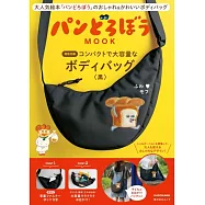 麵包小偷可愛單品：大容量斜背包(黑)