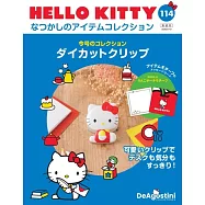 HELLO KITTY懷舊商品收藏特刊 114：夾子