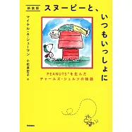 SNOOPY史努比75週年紀念完全解析手冊