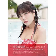 倉知玲鳳1st寫真集：Chroma