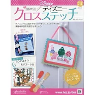 迪士尼十字繡裝飾圖案手藝特刊 211：附辛巴&娜娜&沙祖(4)圖案材料組
