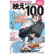 KawaiiSensei卡漫人物姿勢描繪技巧教學講座100