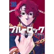 ブルーロック 38