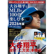 大谷翔平與MLB完全解析專集 2026年版